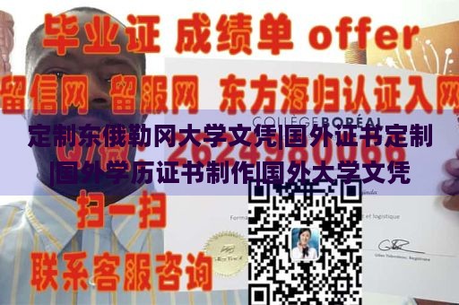 定制德克萨斯大学泰勒分校文凭|学信网可查 生成器|加拿大大学毕业证|加拿大大学文凭定制