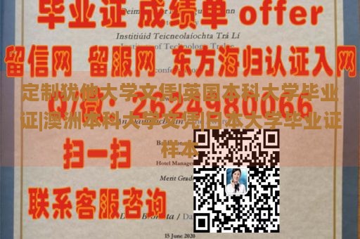 定制犹他大学文凭|英国本科大学毕业证|澳洲本科大学文凭|日本大学毕业证样本