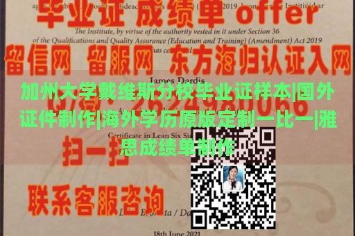 加州大学戴维斯分校毕业证样本|国外证件制作|海外学历原版定制一比一|雅思成绩单制作