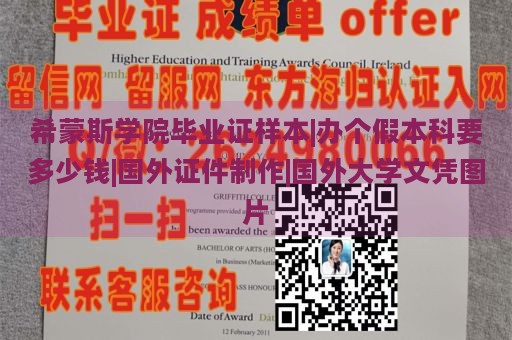 定制艾格尼丝斯科特学院文凭|国外学历怎么买|定制新加坡文凭证书|硕士毕业证