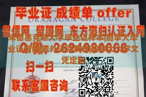 米德塞克斯大学毕业证样本|加拿大毕业证定制|国外证件制作|加拿大大学文凭定制