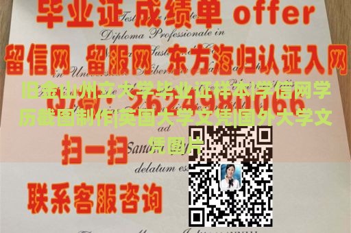 旧金山州立大学毕业证样本|学信网学历截图制作|英国大学文凭|国外大学文凭图片