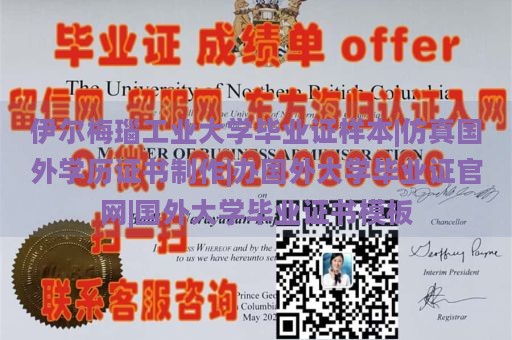 伊尔梅瑙工业大学毕业证样本|仿真国外学历证书制作|办国外大学毕业证官网|国外大学毕业证书模板